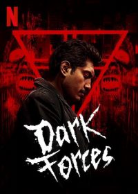 Dark Forces โรงแรมอสุรกาย