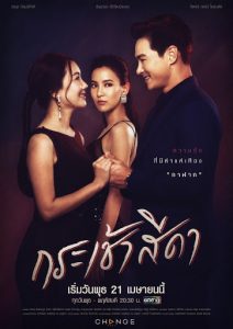 ดูซีรี่ย์ออนไลน์ กระเช้าสีดา (2021) Only You I Need