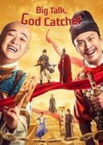 Big Talk, God Catcher Movie china 2021