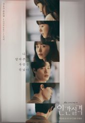 ดูซีรี่ย์ออนไลน์ Lost (2021) HD ซับไทย