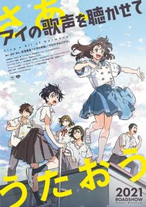 ดูหนังการ์ตูนออนไลน์ Sing a Bit of Harmony ดูหนังใหม่ 2021