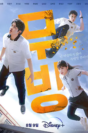ดูซีรี่ย์ Moving (2023)