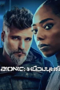 ดูหนังออนไลน์ Bionic (2024)