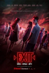 ดูหนังฟรีออนไลน์ EXIT (2024)
