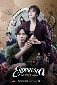 ดูหนังออนไลน์ Endpresso (2024)