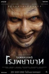 ดูหนังออนไลน์ Lembayung (2024)