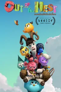 ดูการ์ตูนออนไลน์ Out of the Nest (2024)