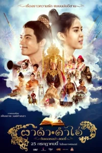 ดูหนังออนไลน์ฟรี Pha Dam Kham Ai (2024)