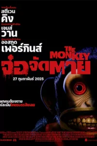 ดูหนังออนไลน์ฟรี The Monkey (2025)