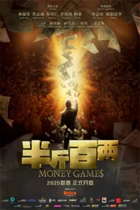 ดูหนังออนไลน์ฟรี Money Games (2025)