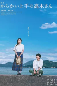 ดูหนังออนไลน์ Teasing Master Takagi san Movie (2024)