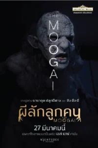 ดูหนังออนไลน์ฟรี The Moogai (2024)