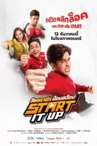ดูหนังฟรีออนไลน์ Start It Up (2024)