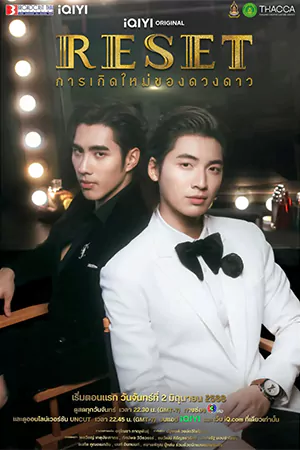 ดูซีรี่ย์ออนไลน์ Reset (2025)