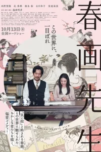 ดูหนังฟรีออนไลน์ Shunga Sensei (2023)