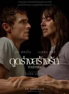 Together (2025) ดูดร่างสร้างรัก