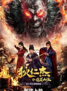 Detective Dee: The Ghosts in Weird Town (2025) ตี๋เหรินเจี๋ย เมืองผีซากศพ