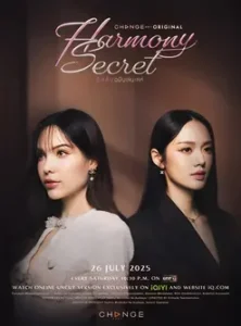 Harmony Secret (2025) ดีลลับฉบับเล่นเล่ห์
