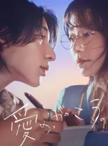 Learning to Love (2025)