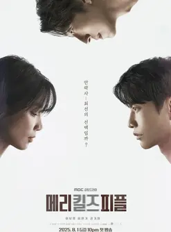 Mary Kills People (2025) หมอหญิงมือสังหาร