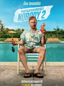 Nobody 2 (2025) คนธรรมดานรกเรียกพี่ 2