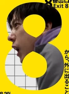 The Exit 8 (2025)