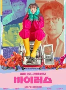 Virus (2025)