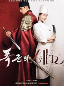 Bon Appetit Your Majesty (2025)