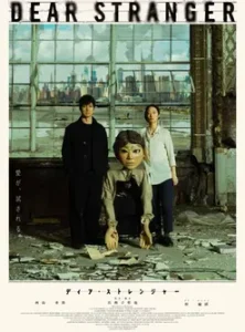 Dear Stranger (2025)