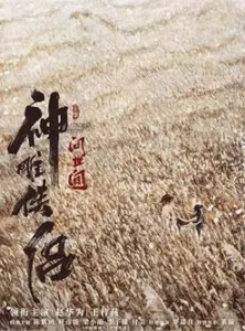 The Legend of Condor Hero What is Love (2025)