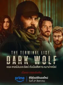 The Terminal List: Dark Wolf (2025) เดอะ เทอร์มินอล ลิสต์ ดับมือสังหาร หมาป่าทมิฬ