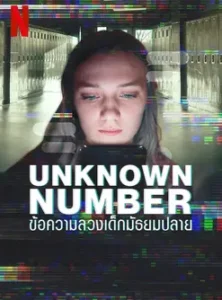 Unknown Number: The High School Catfish (2025) ข้อความลวงเด็กมัธยมปลาย