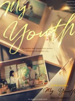 My Youth (2025) วัยเยาว์ของสองเรา